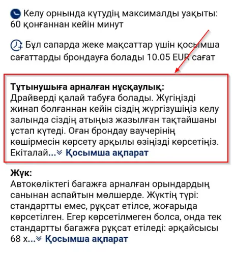 Клиенттің жүргізушімен кездесуі туралы нұсқау
